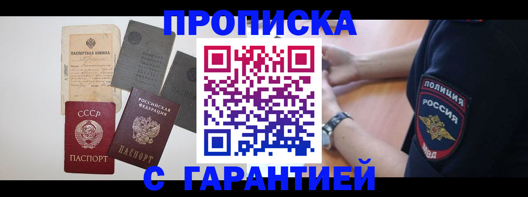 прописка для школы в Светогорске